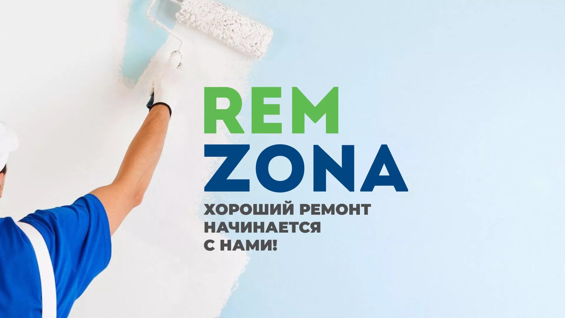 Разработка сайта компании «REMZONA» в Лихославле